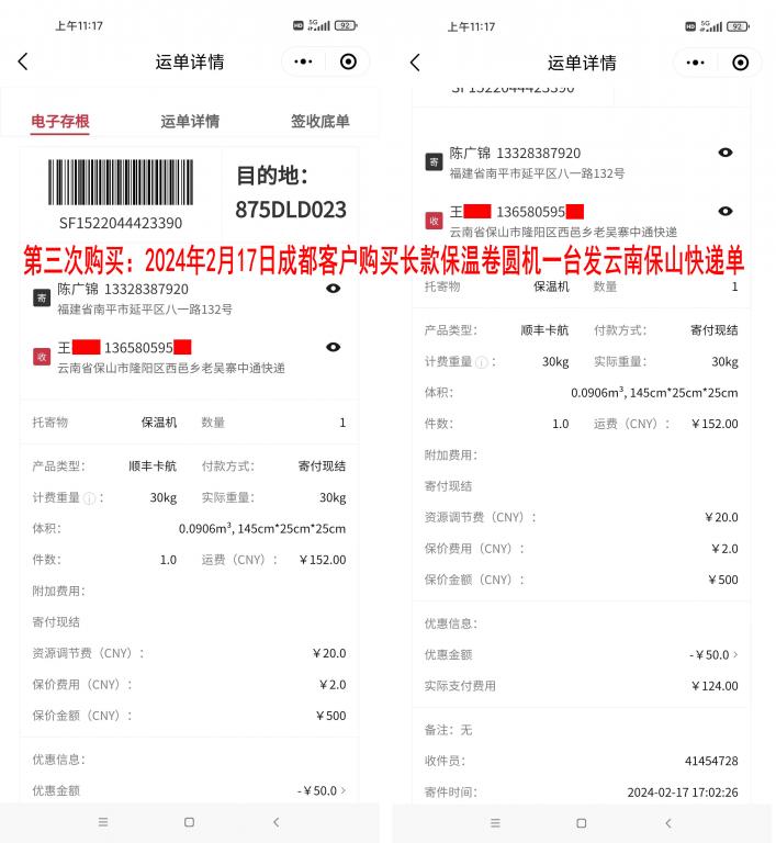 第三次購買2月17日成都客戶快遞單