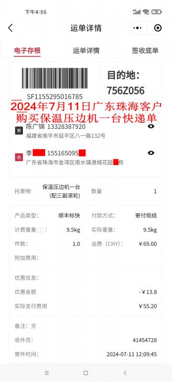 7月11日珠?？蛻艨爝f單