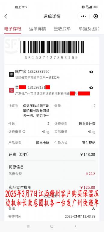 3月7日贛州客戶快遞單