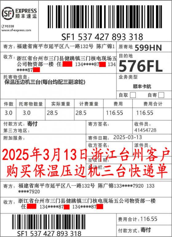 3月13日臺州客戶快遞單