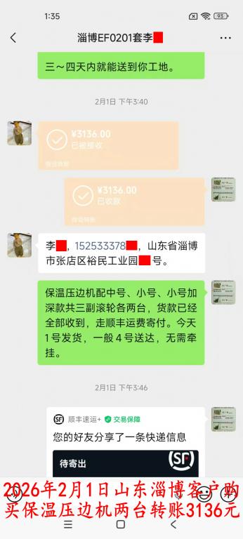 2月1日淄博客戶轉賬3136元