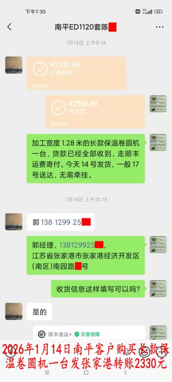 1月14日南平客戶轉賬2330元