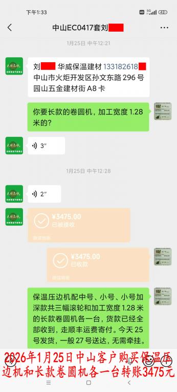 1月25日中山客戶轉賬3475元