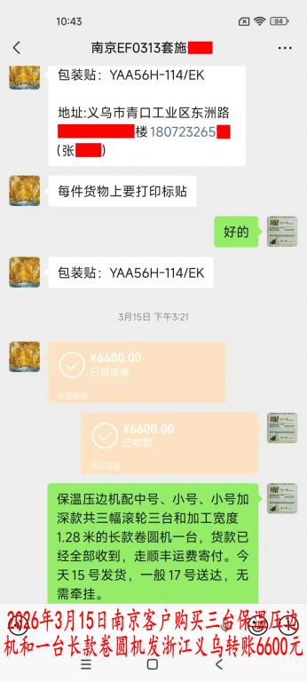 3月15日南京客戶轉賬6600元