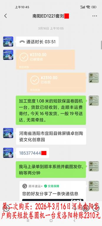 第二次購買3月16日河南南陽客戶轉賬2310元